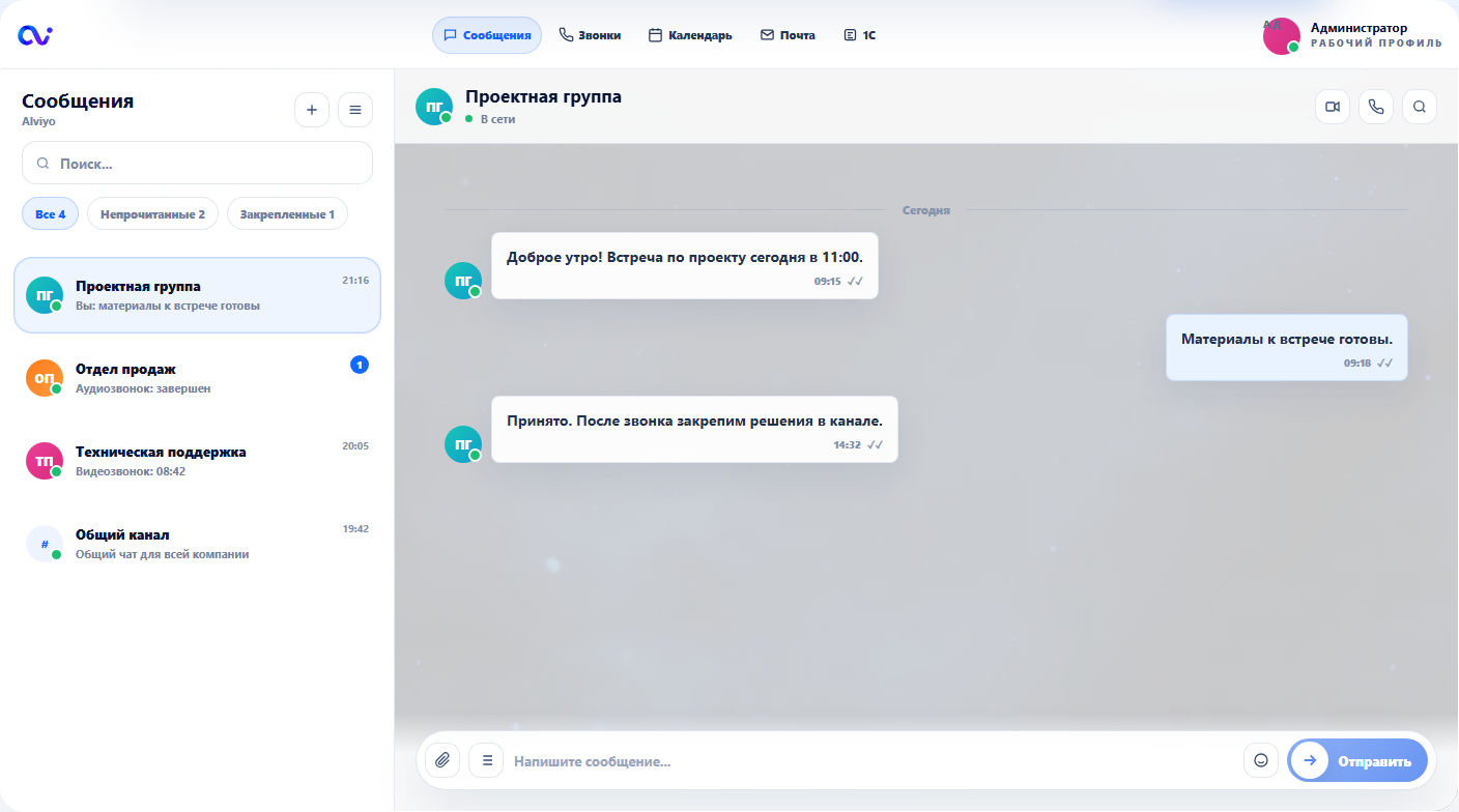 Интерфейс Alviyo: чаты, звонки, календарь и рабочие модули